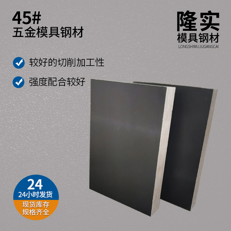 模具钢