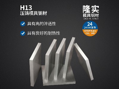H13热作压铸模具钢精料,耐热耐磨抗裂模具钢