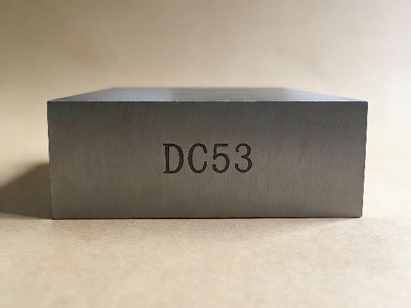 DC53是什么材质