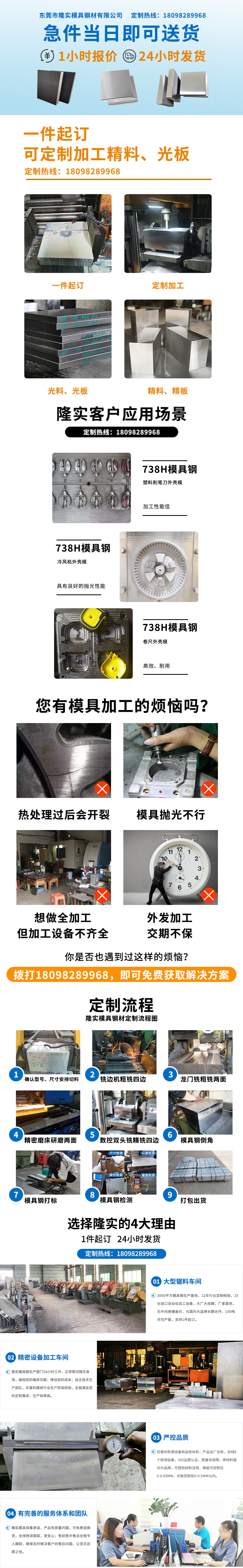 738H模具钢