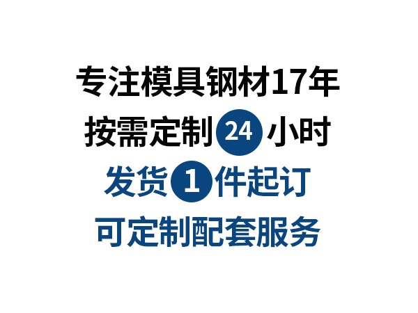 内外圆模具钢厂家现定现锻